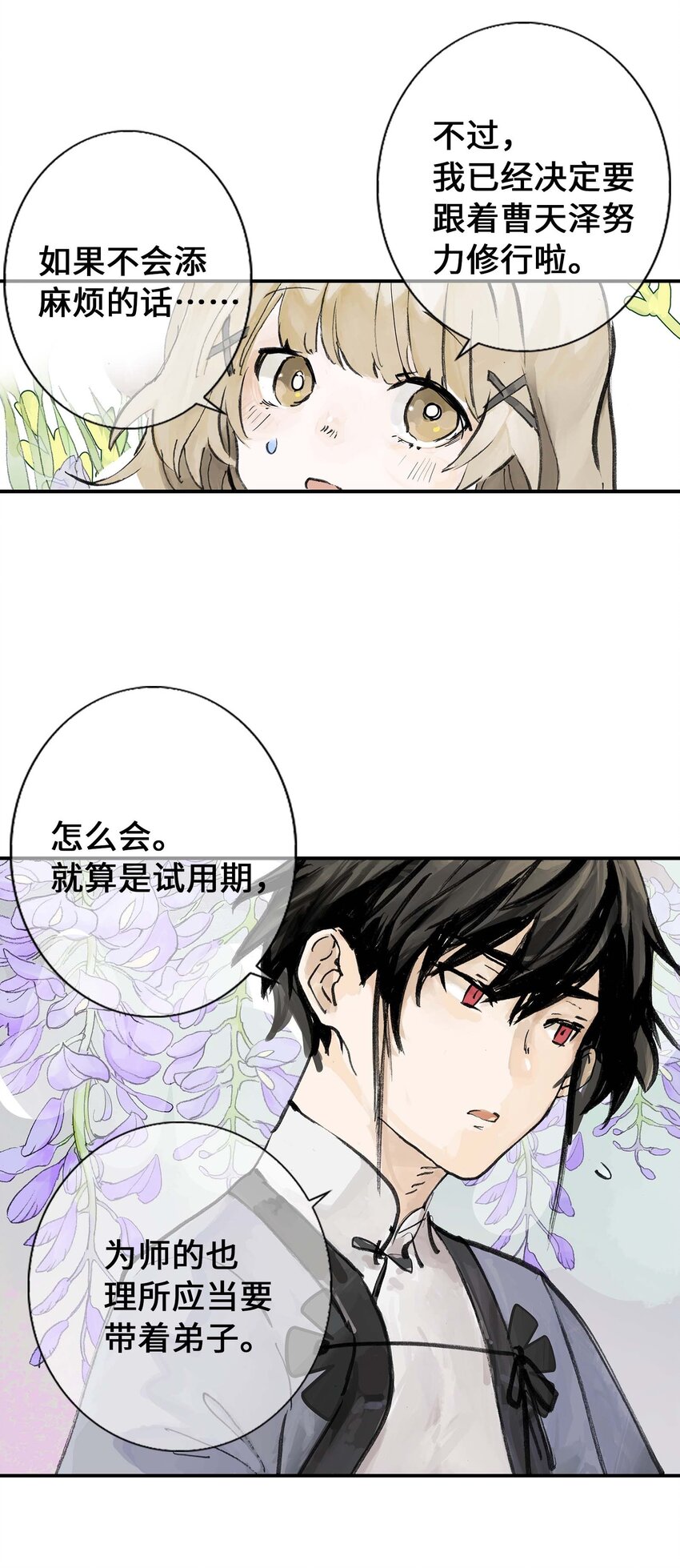 《仙境新生不简单》第10话 去晓京！ 第41页
