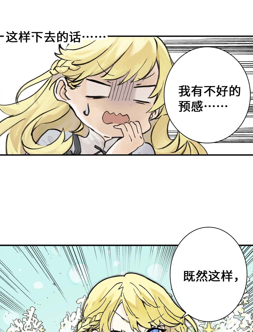 《仙境新生不简单》第10话 去晓京！ 第43页