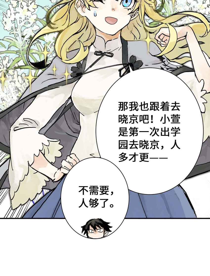 《仙境新生不简单》第10话 去晓京！ 第44页