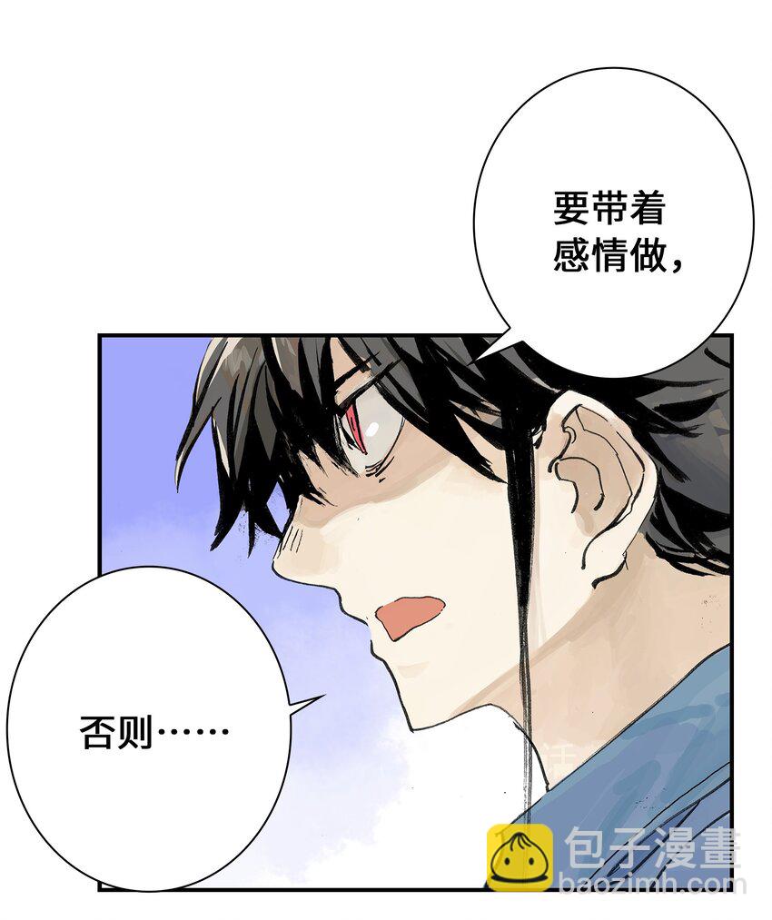 《仙境新生不简单》第10话 去晓京！ 第7页