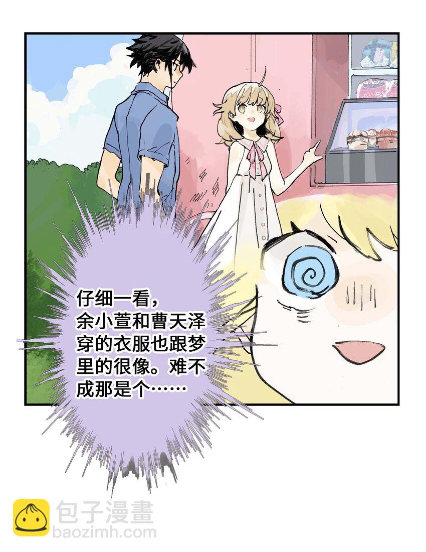《仙境新生不简单》第12话 来，张嘴。 第10页