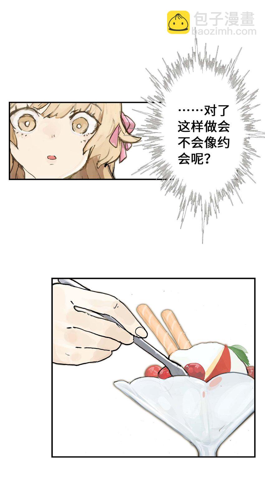 《仙境新生不简单》第12话 来，张嘴。 第14页