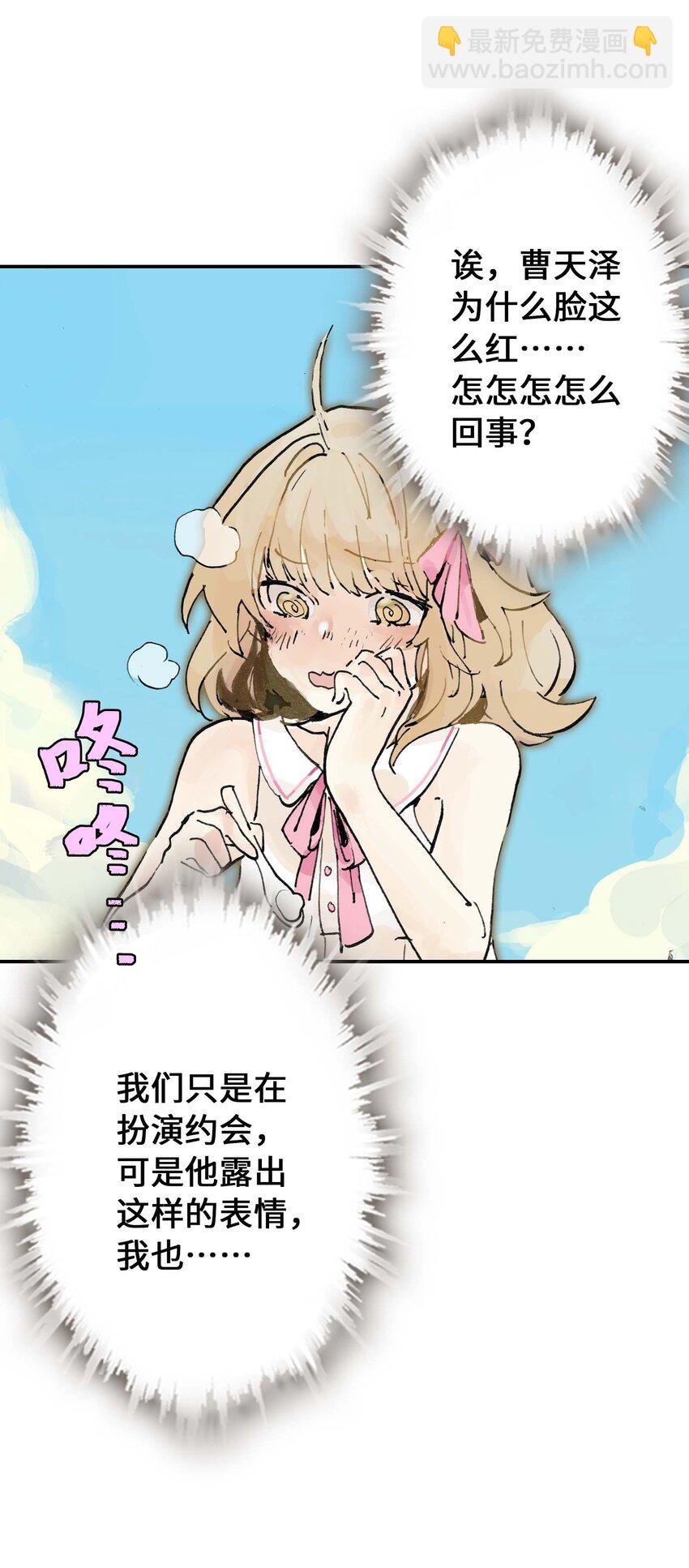 《仙境新生不简单》第12话 来，张嘴。 第21页