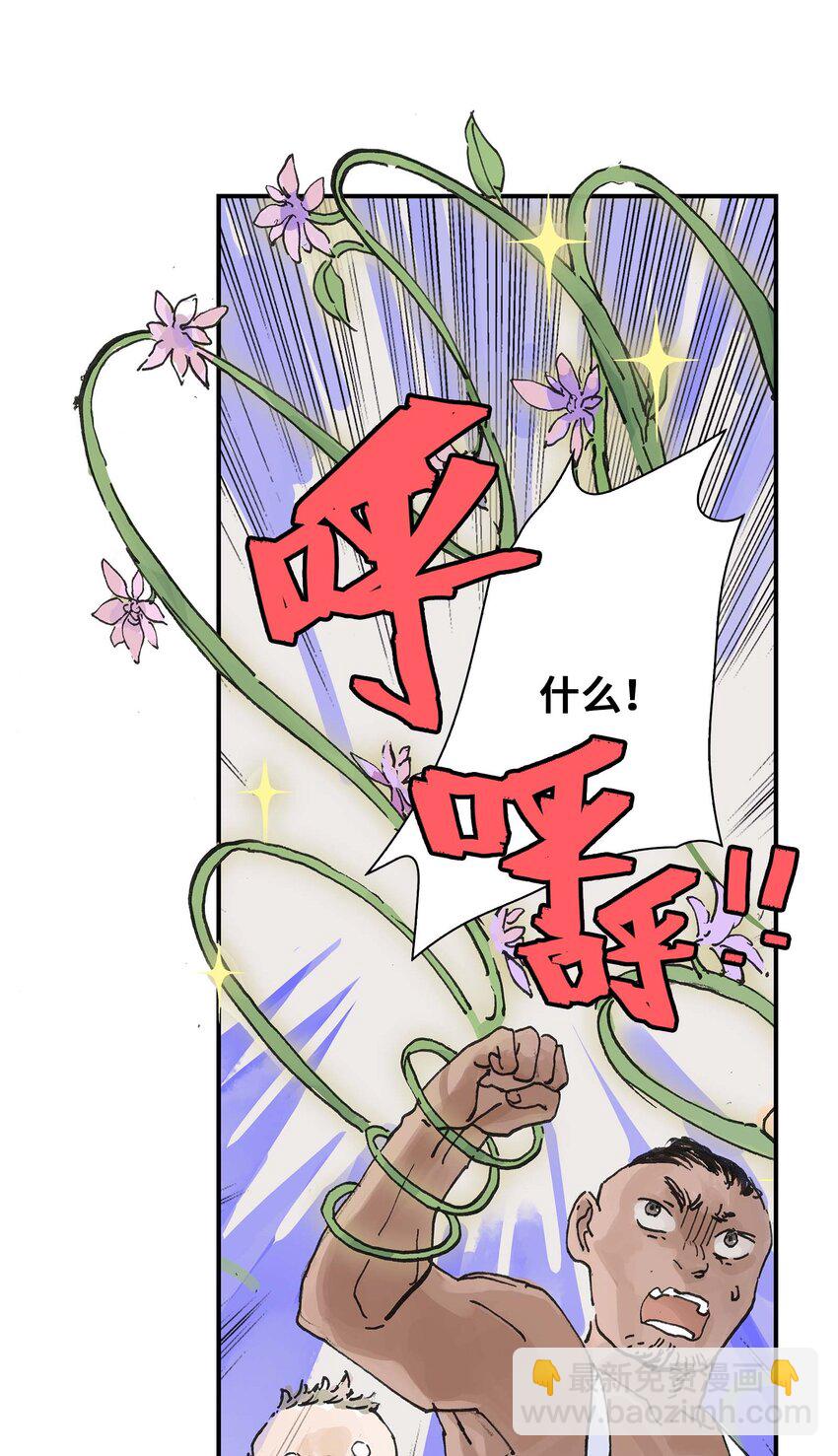 《仙境新生不简单》第12话 来，张嘴。 第24页