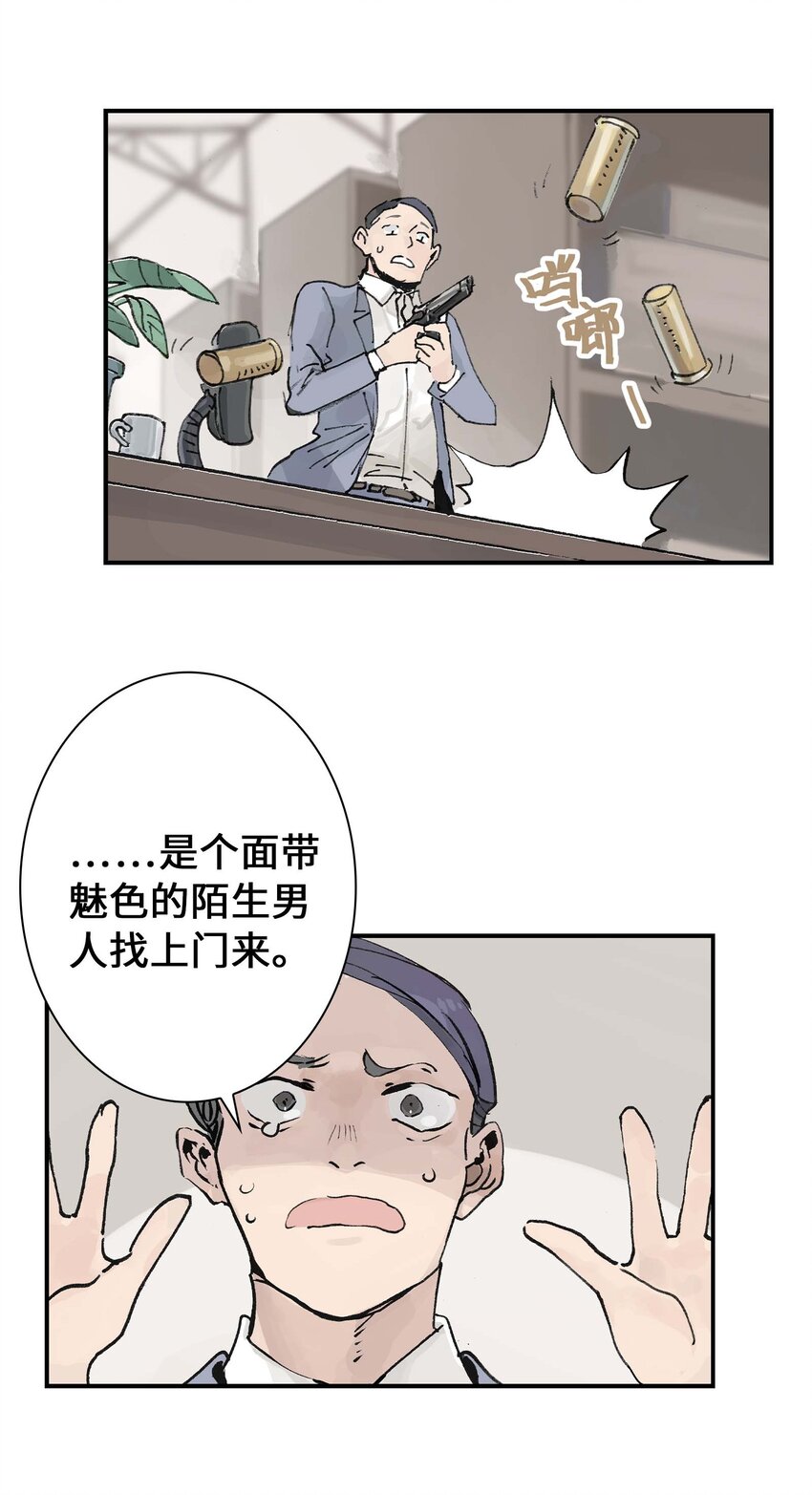 《仙境新生不简单》第12话 来，张嘴。 第33页