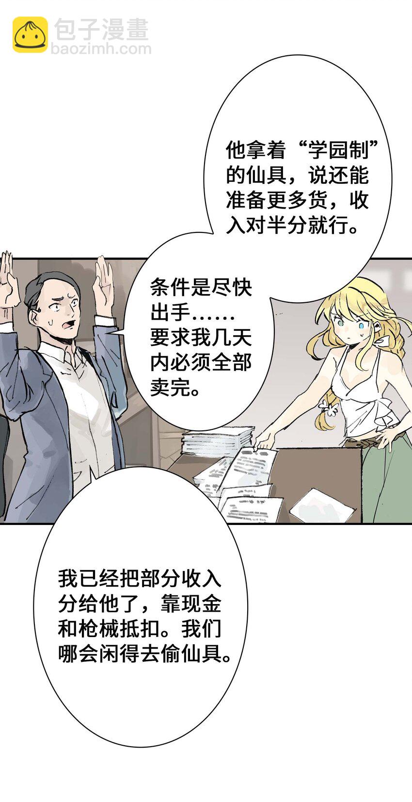 《仙境新生不简单》第12话 来，张嘴。 第34页