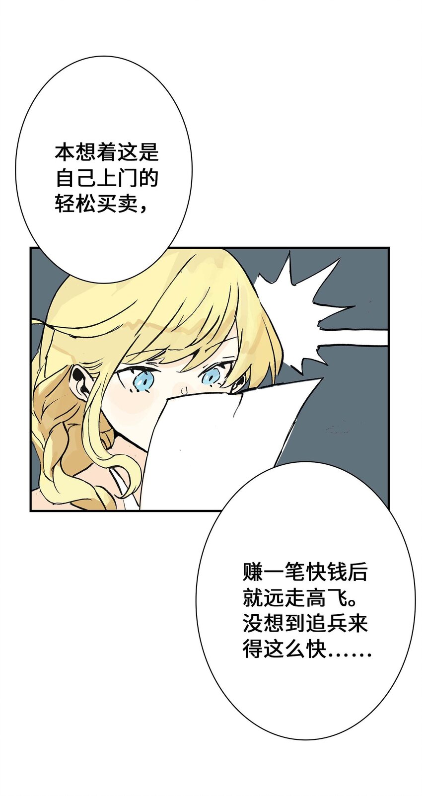 《仙境新生不简单》第12话 来，张嘴。 第35页