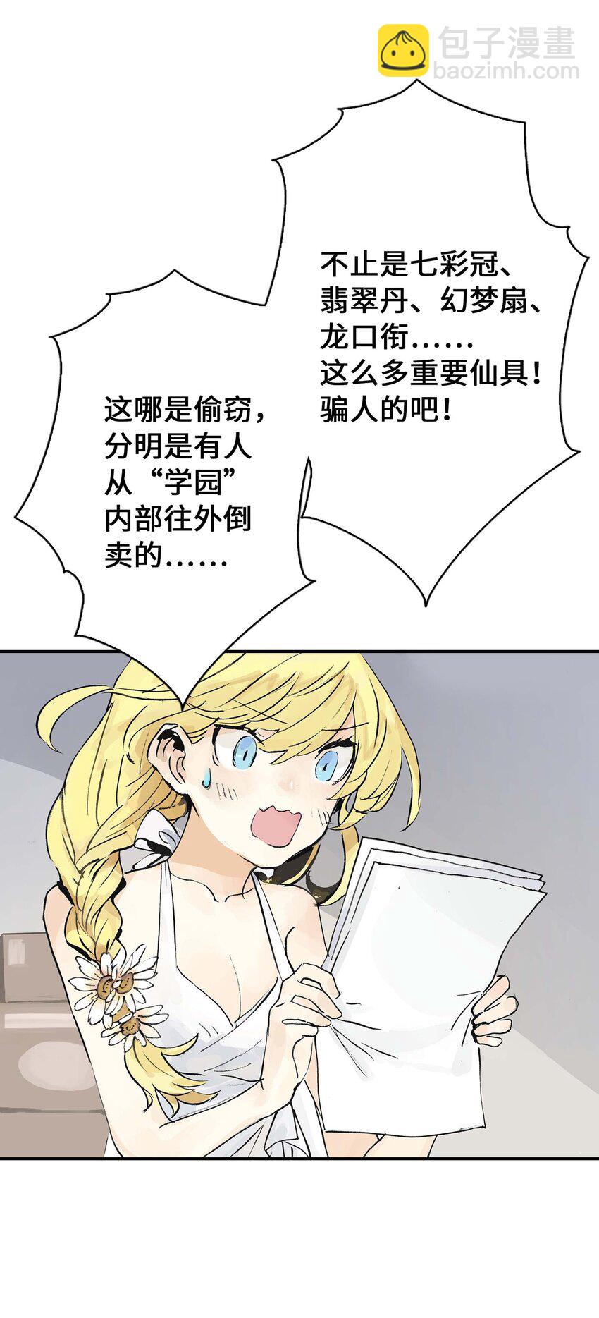 《仙境新生不简单》第12话 来，张嘴。 第36页