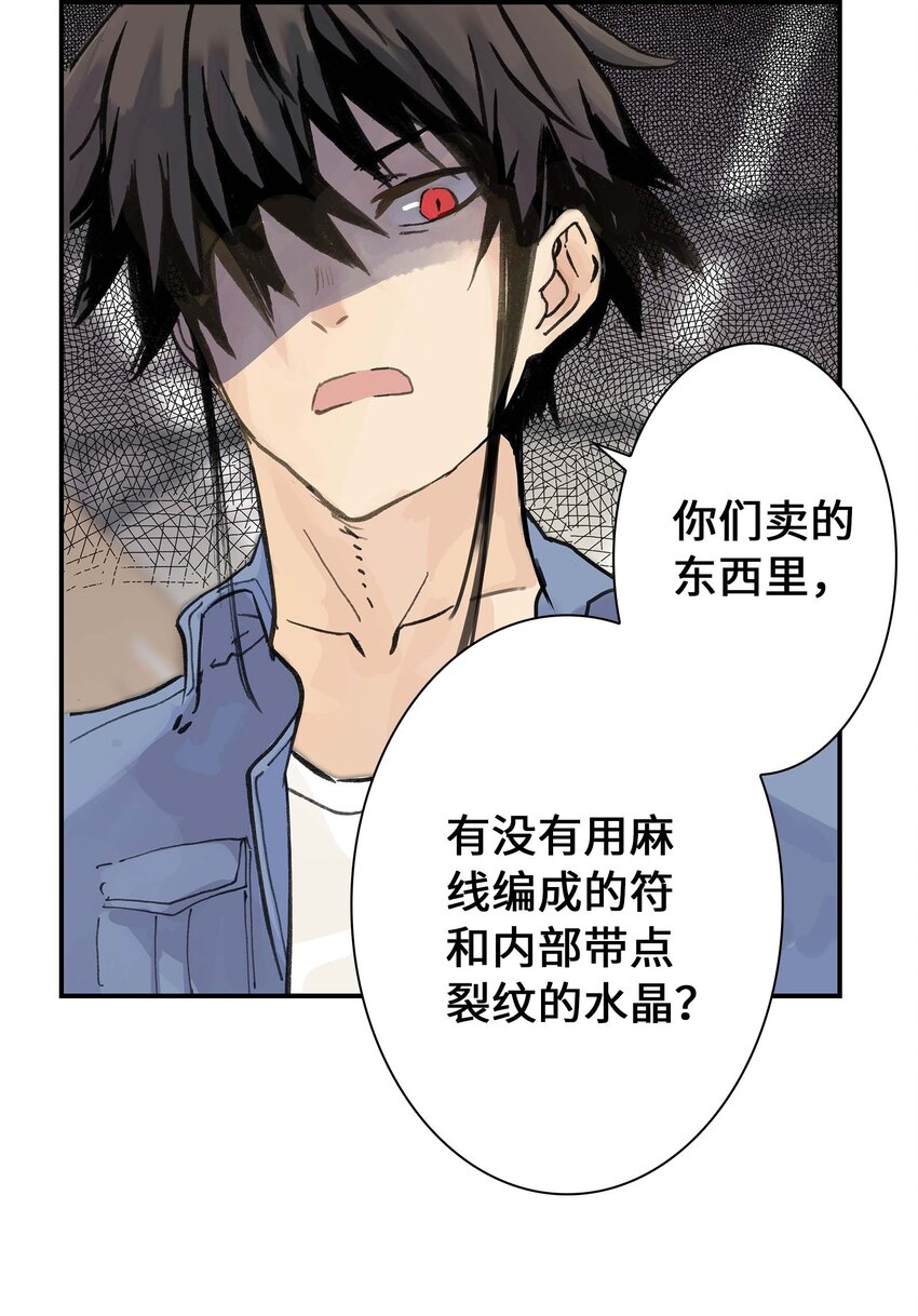 《仙境新生不简单》第12话 来，张嘴。 第37页