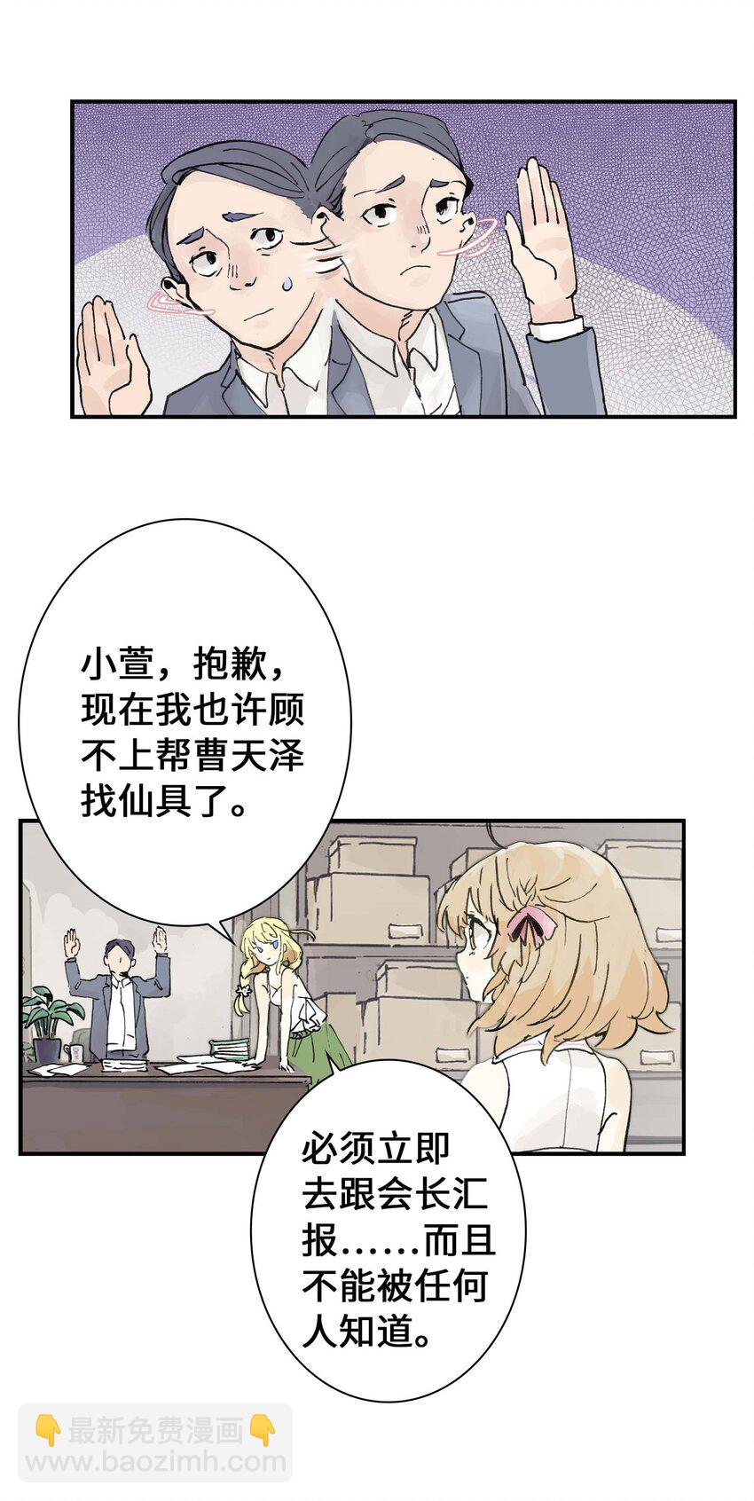 《仙境新生不简单》第12话 来，张嘴。 第38页