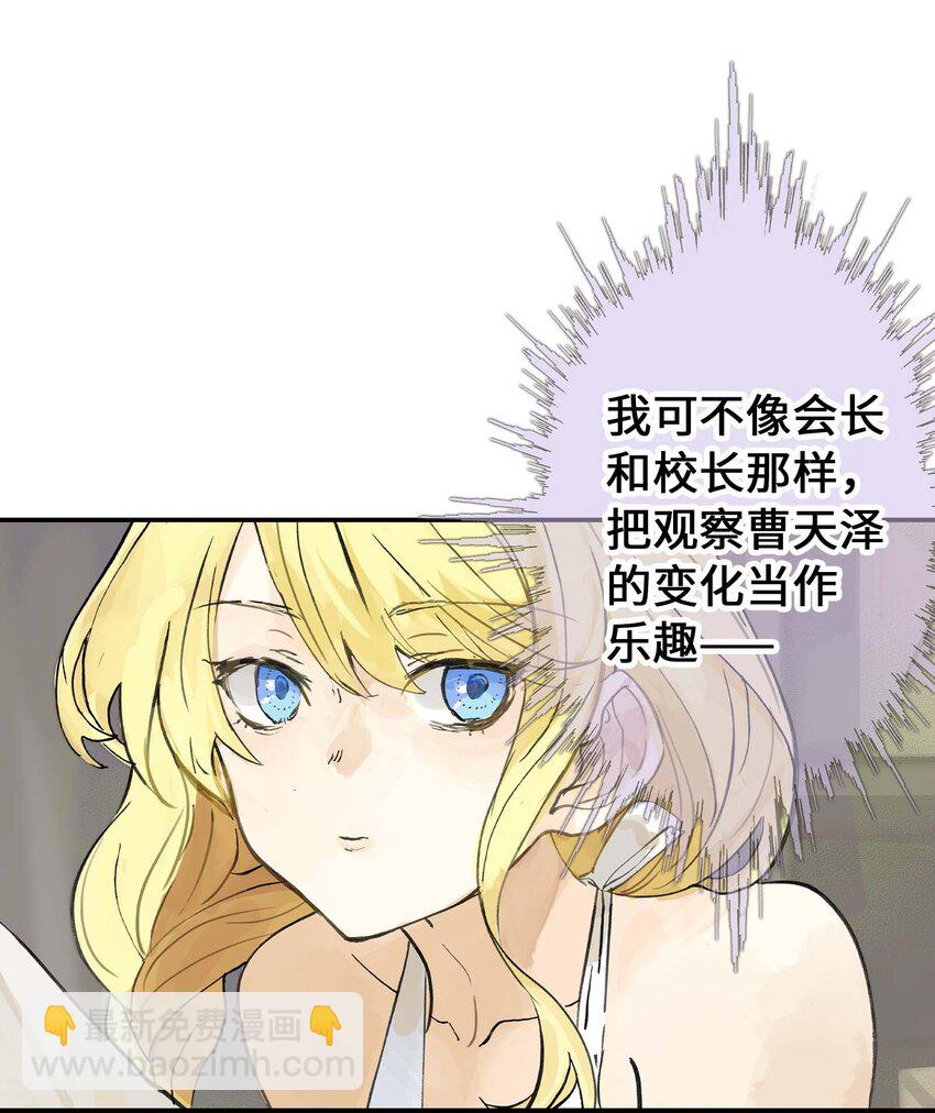 《仙境新生不简单》第12话 来，张嘴。 第40页