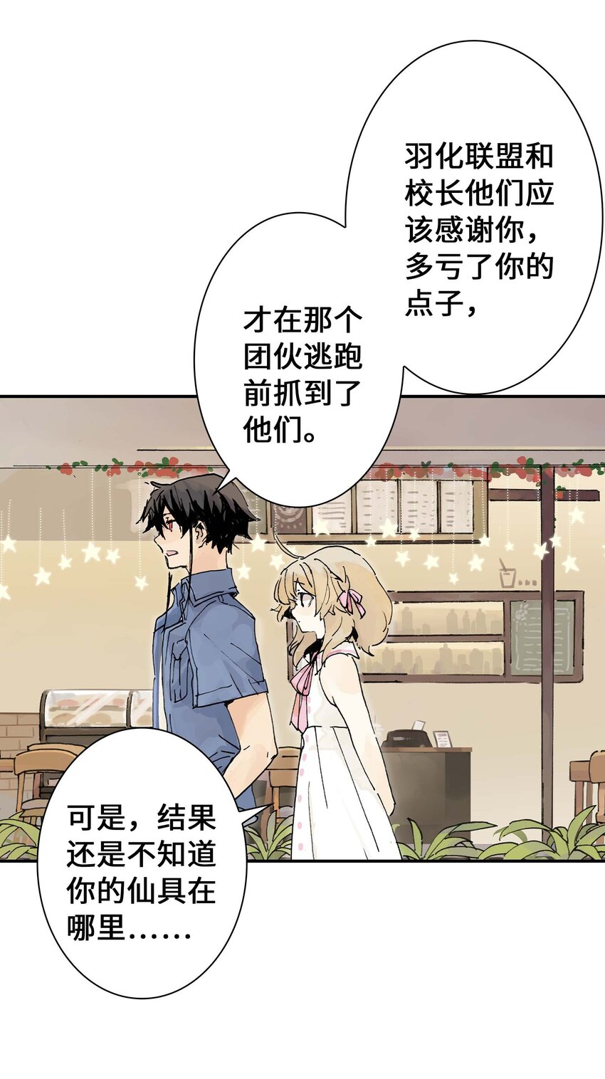 《仙境新生不简单》第12话 来，张嘴。 第46页