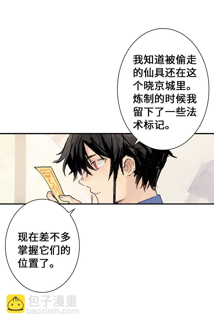 《仙境新生不简单》第12话 来，张嘴。 第47页