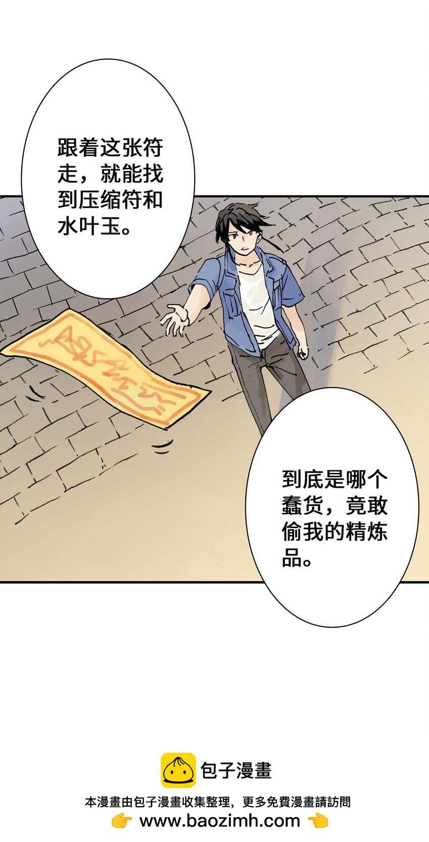 《仙境新生不简单》第12话 来，张嘴。 第50页