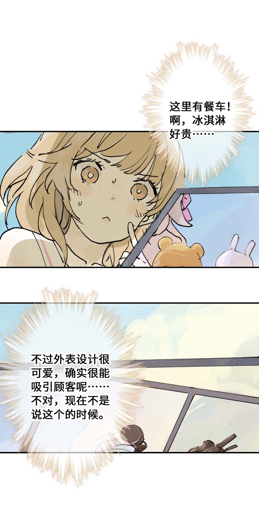 《仙境新生不简单》第12话 来，张嘴。 第5页