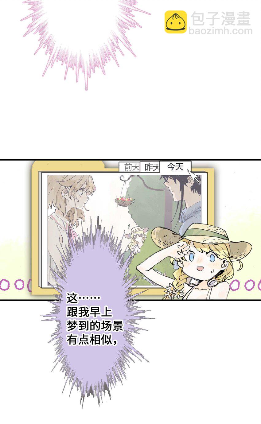 《仙境新生不简单》第12话 来，张嘴。 第9页