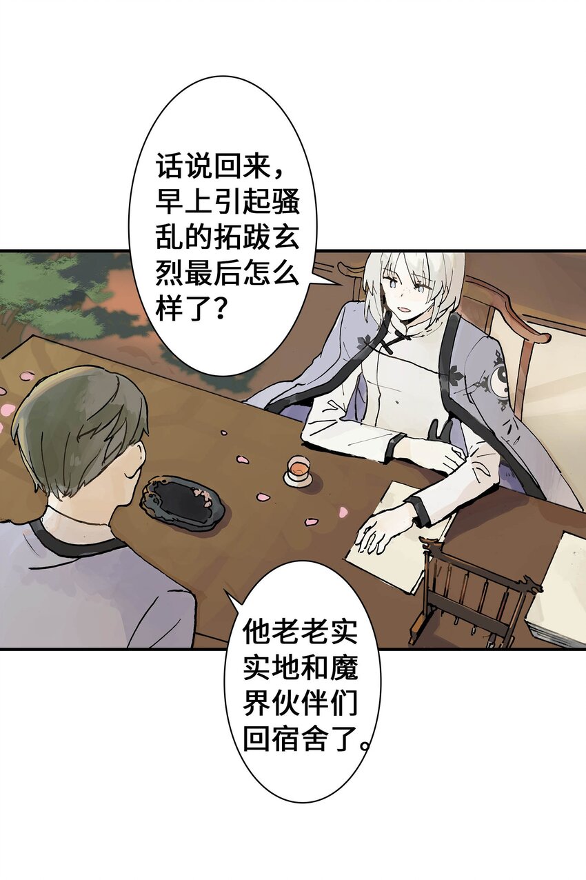 《仙境新生不简单》第13话 追踪 第10页