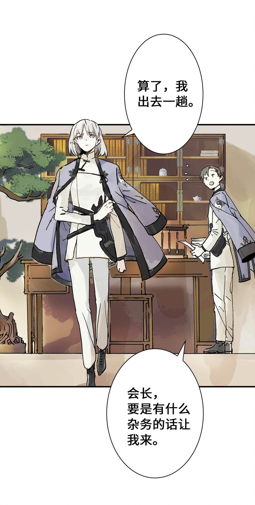 《仙境新生不简单》第13话 追踪 第12页