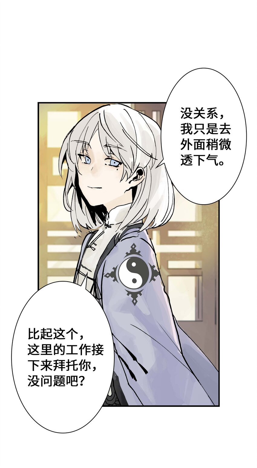 《仙境新生不简单》第13话 追踪 第13页