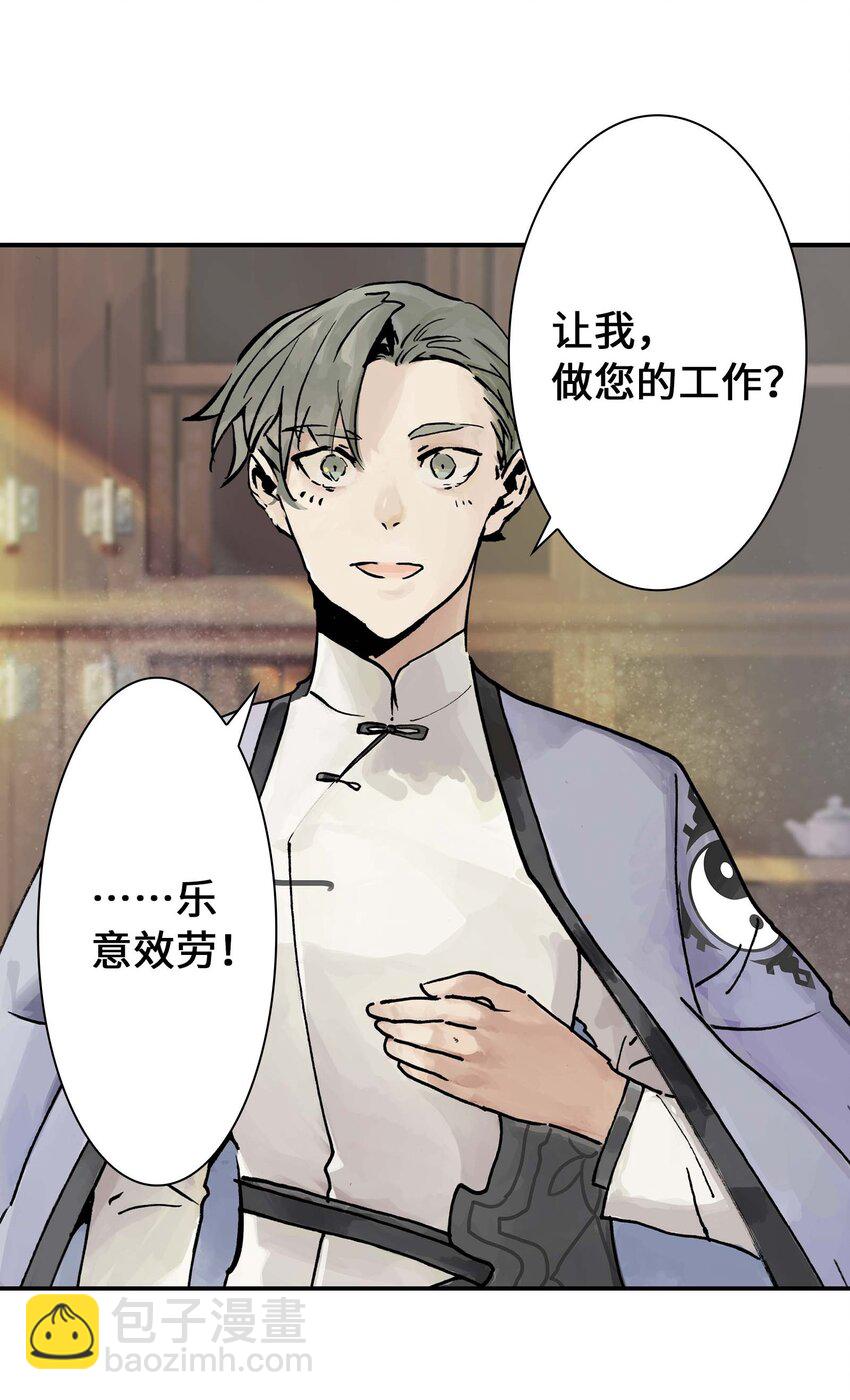 《仙境新生不简单》第13话 追踪 第14页