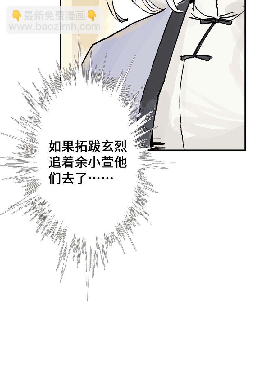 《仙境新生不简单》第13话 追踪 第17页