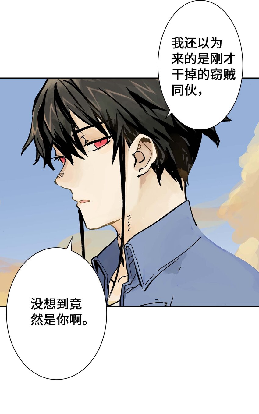 《仙境新生不简单》第13话 追踪 第23页