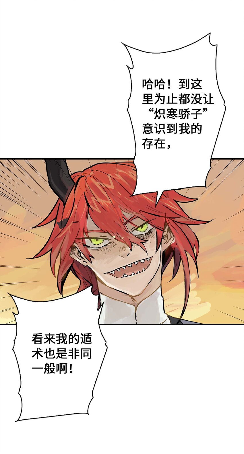 《仙境新生不简单》第13话 追踪 第26页