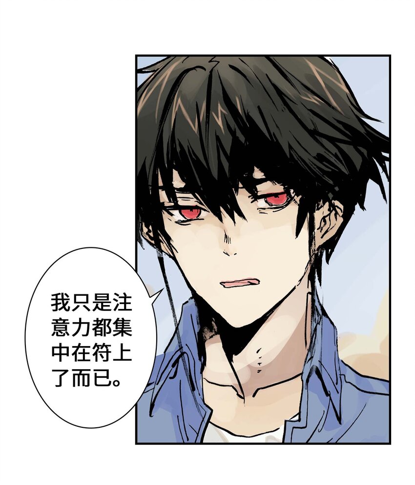 《仙境新生不简单》第13话 追踪 第27页