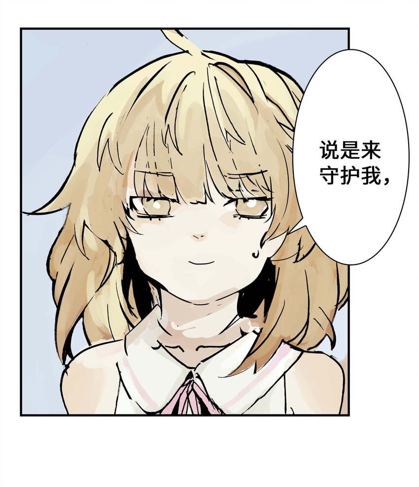 《仙境新生不简单》第13话 追踪 第29页