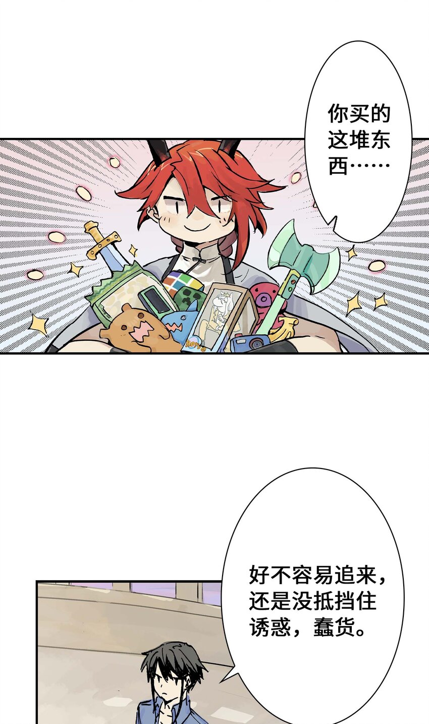 《仙境新生不简单》第13话 追踪 第30页