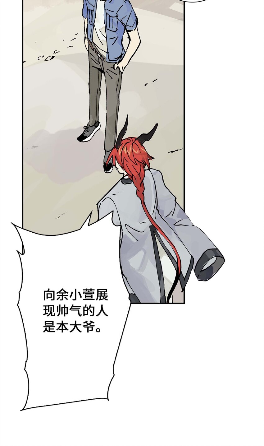 《仙境新生不简单》第13话 追踪 第31页