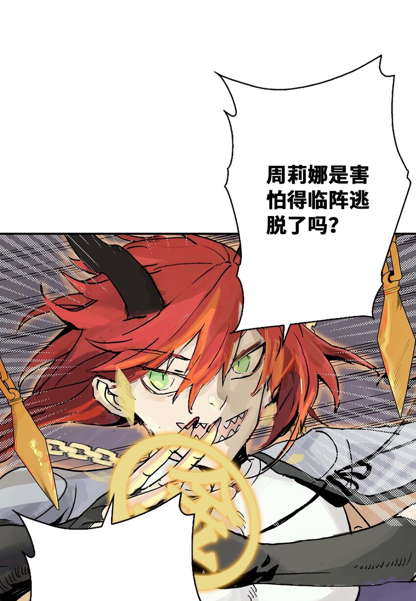 《仙境新生不简单》第13话 追踪 第32页