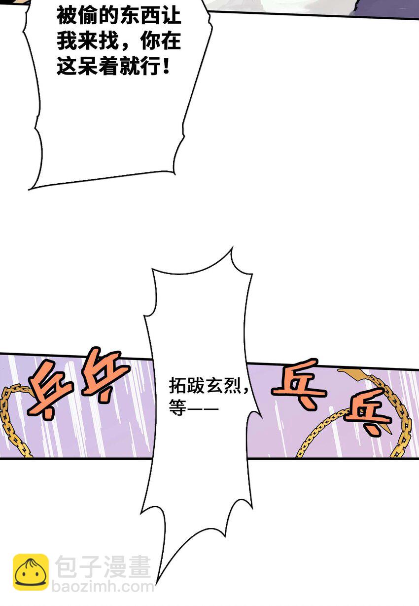 《仙境新生不简单》第13话 追踪 第33页