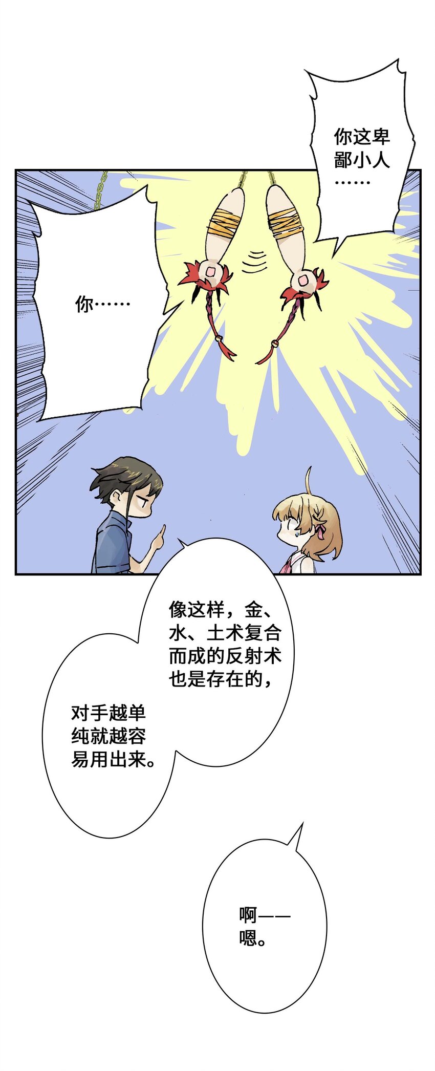 《仙境新生不简单》第13话 追踪 第35页