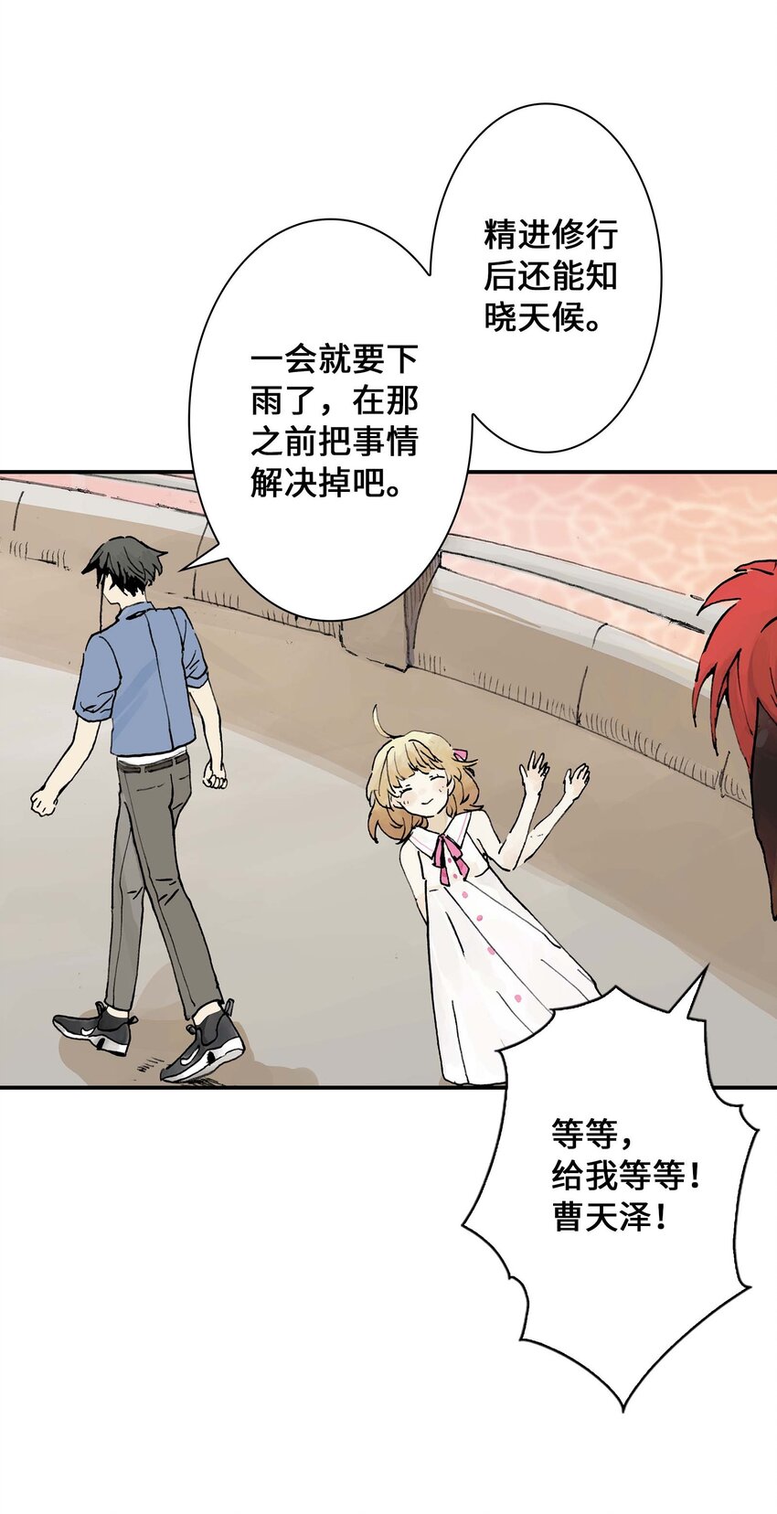《仙境新生不简单》第13话 追踪 第36页