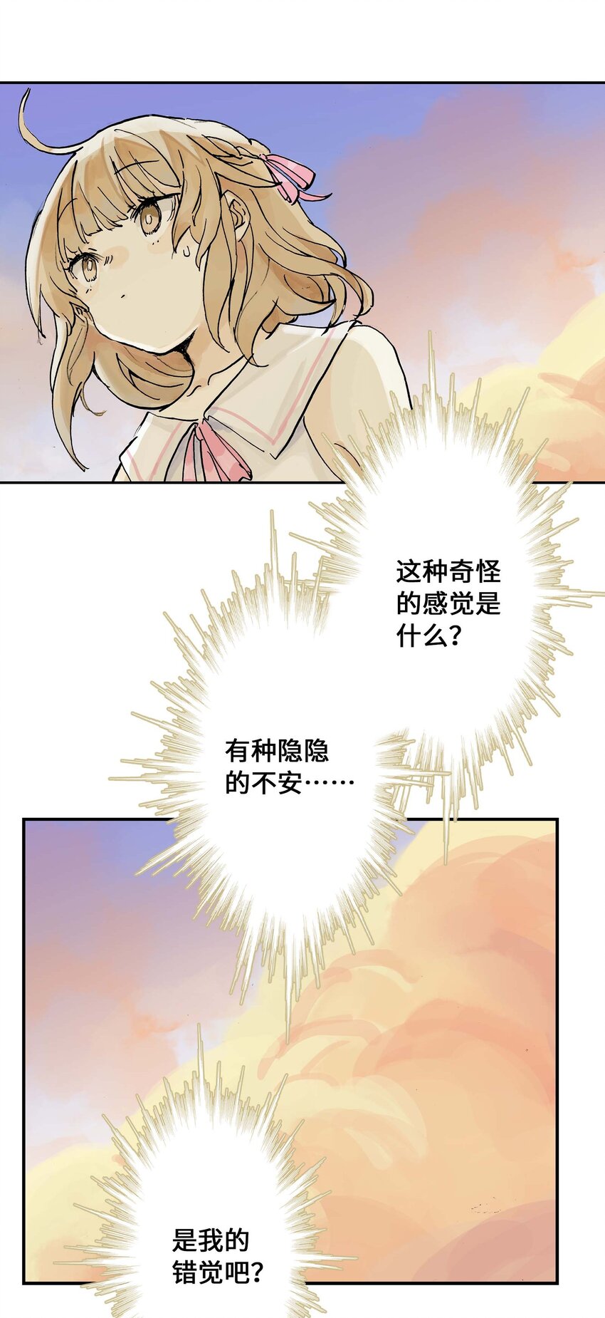 《仙境新生不简单》第13话 追踪 第44页