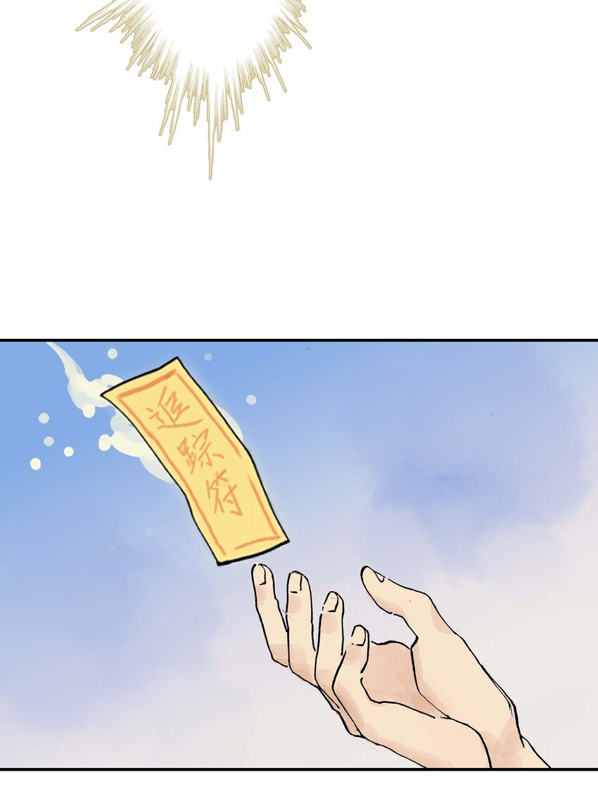 《仙境新生不简单》第13话 追踪 第45页