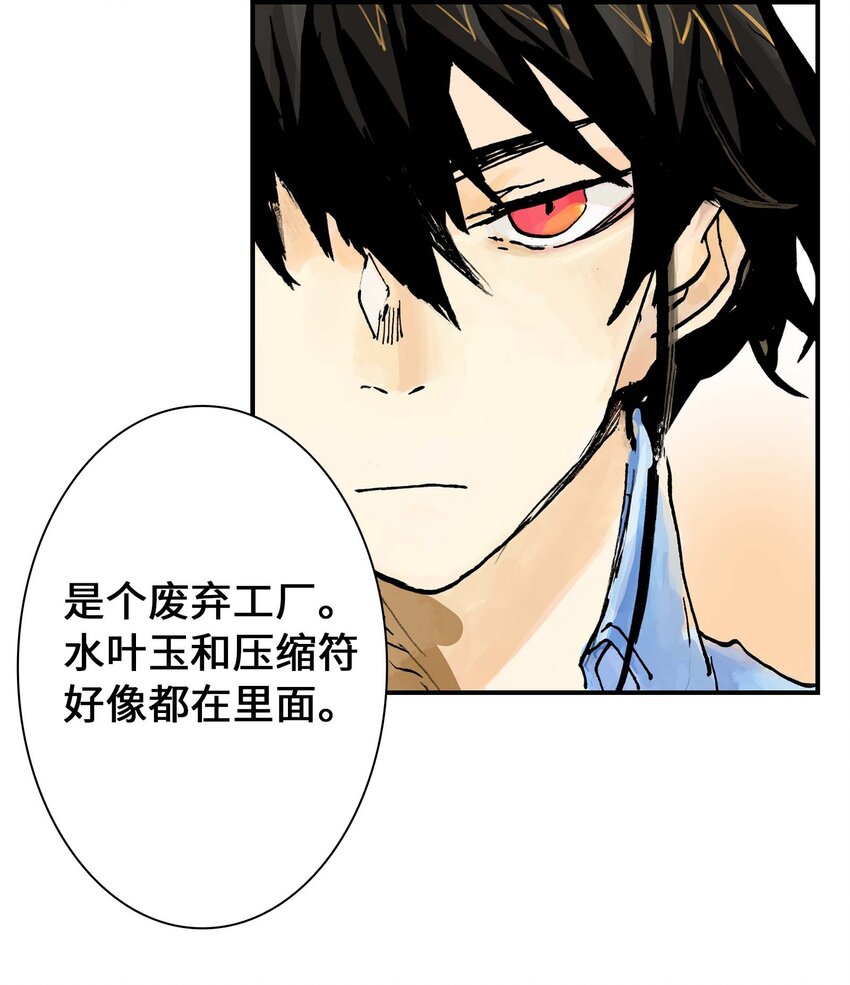 《仙境新生不简单》第13话 追踪 第47页