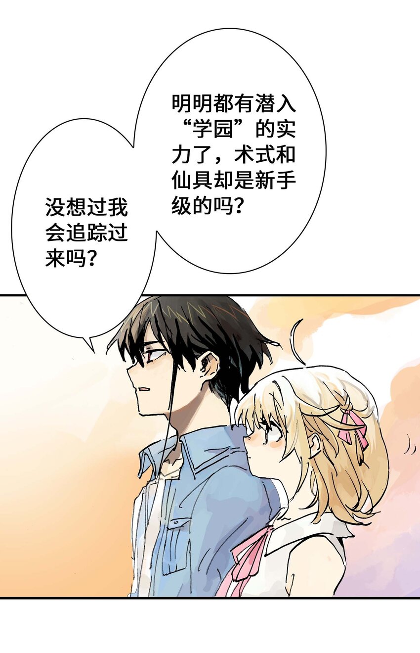 《仙境新生不简单》第13话 追踪 第48页