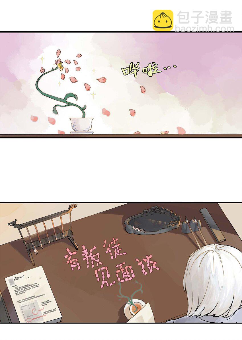 《仙境新生不简单》第13话 追踪 第7页
