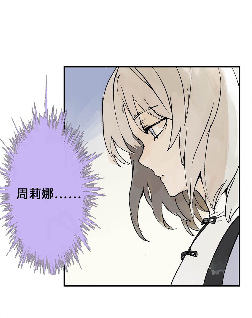 《仙境新生不简单》第13话 追踪 第8页