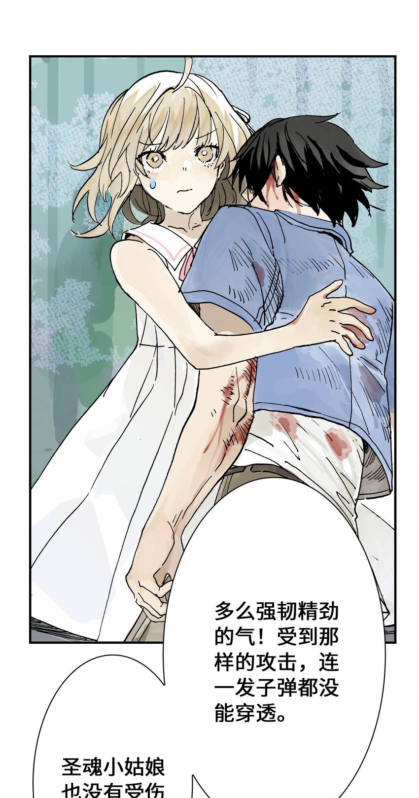 《仙境新生不简单》第15话 圣魂少女 第10页