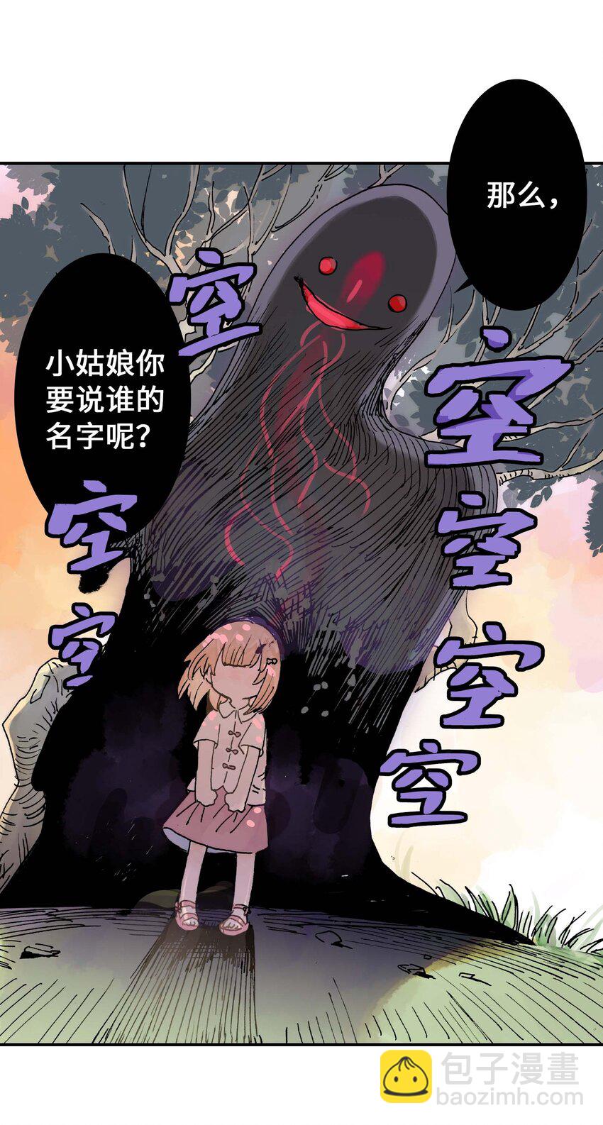 《仙境新生不简单》第15话 圣魂少女 第20页