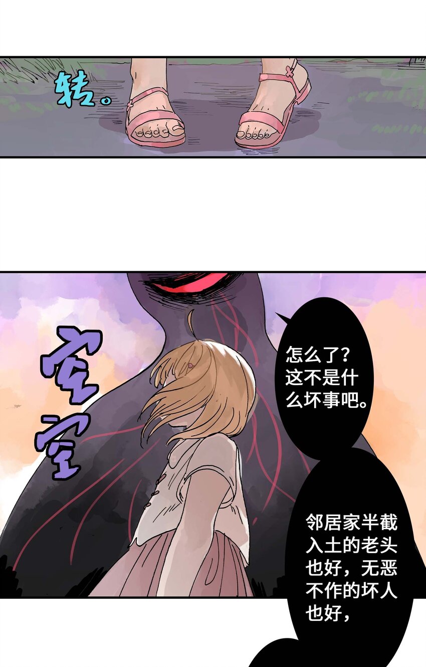 《仙境新生不简单》第15话 圣魂少女 第21页