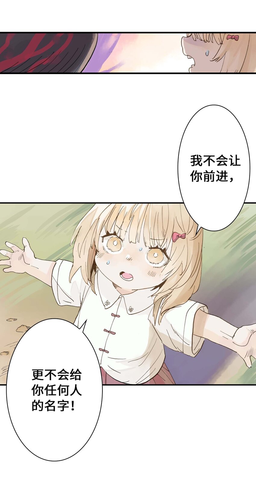 《仙境新生不简单》第15话 圣魂少女 第25页
