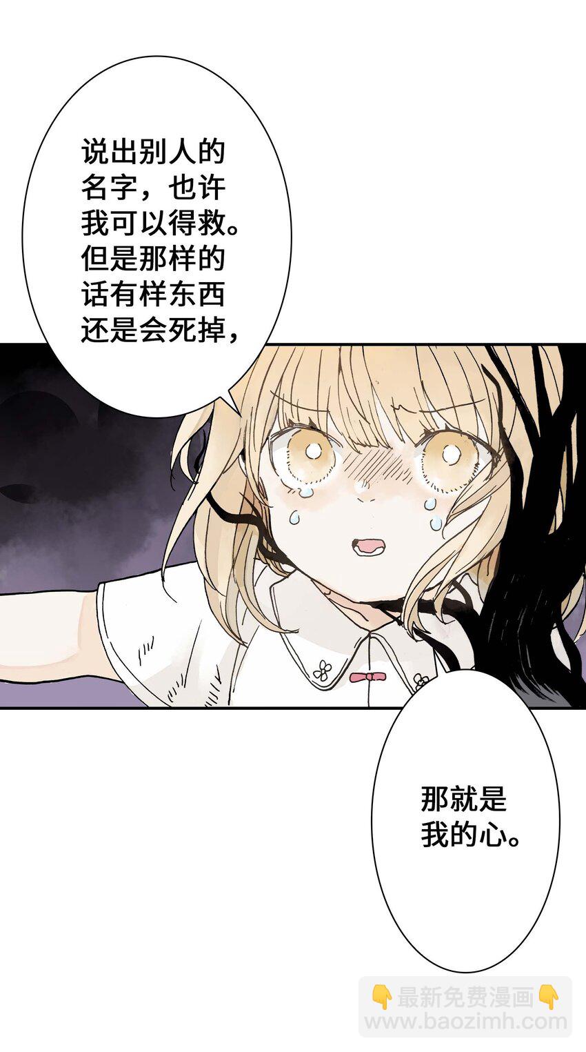 《仙境新生不简单》第15话 圣魂少女 第30页