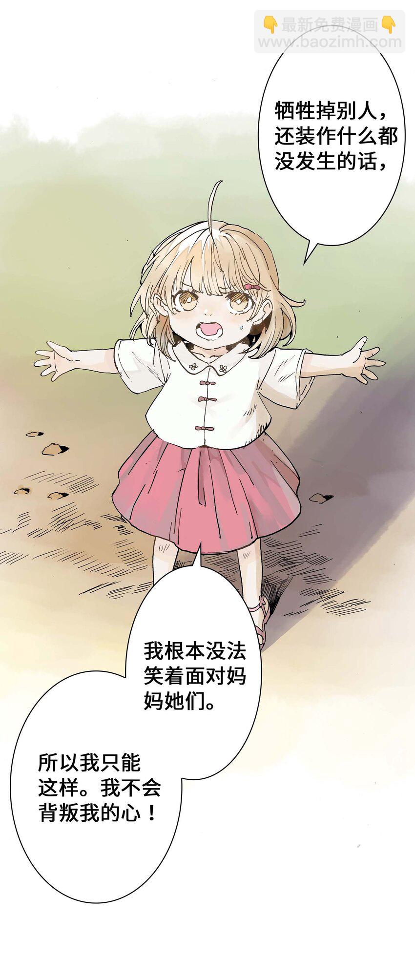 《仙境新生不简单》第15话 圣魂少女 第32页