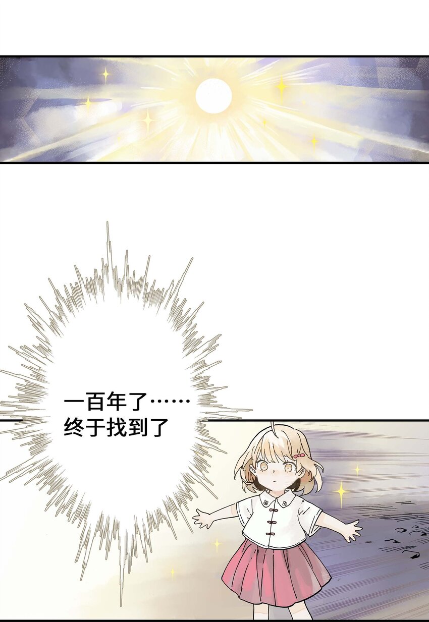 《仙境新生不简单》第15话 圣魂少女 第36页