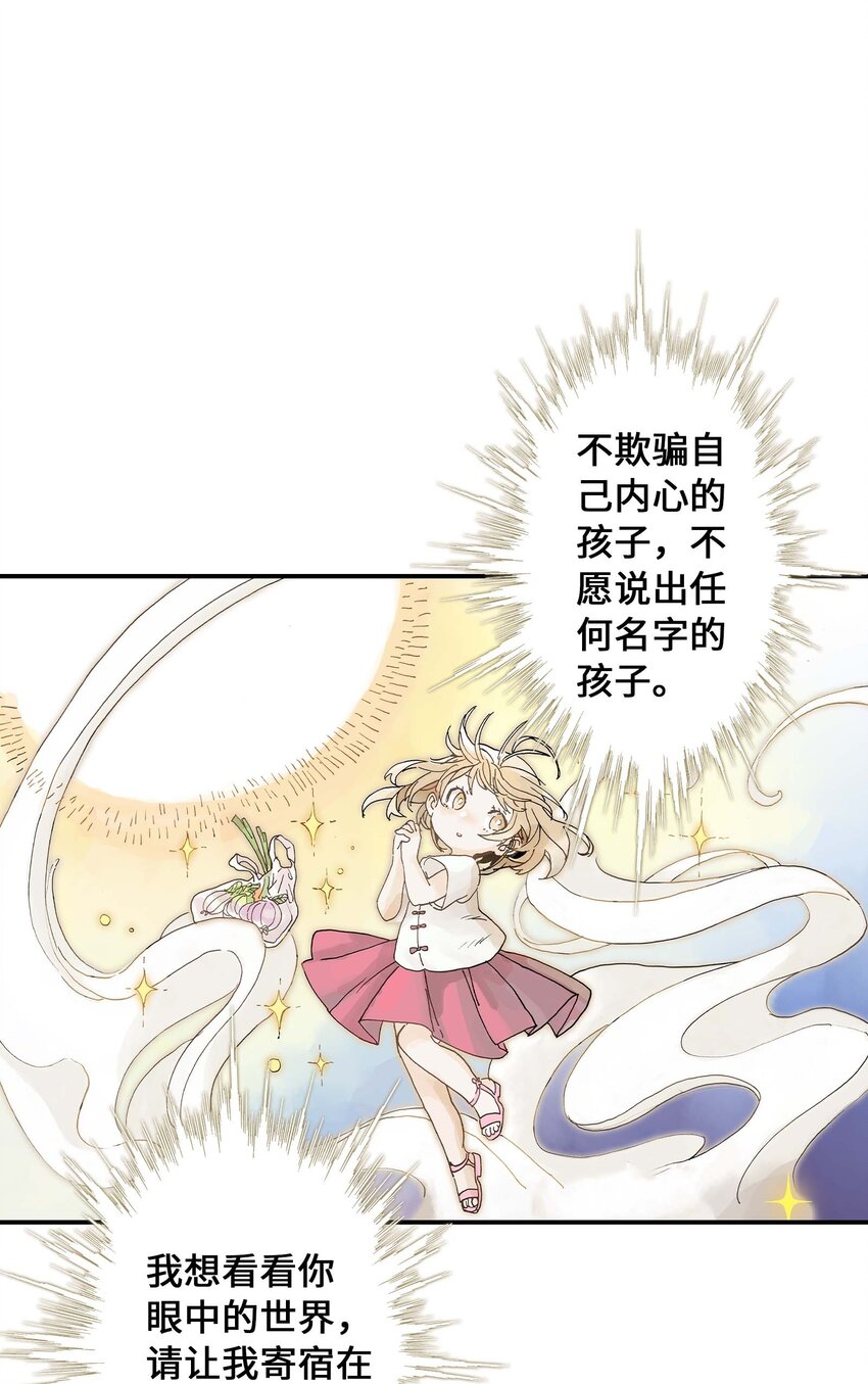 《仙境新生不简单》第15话 圣魂少女 第37页