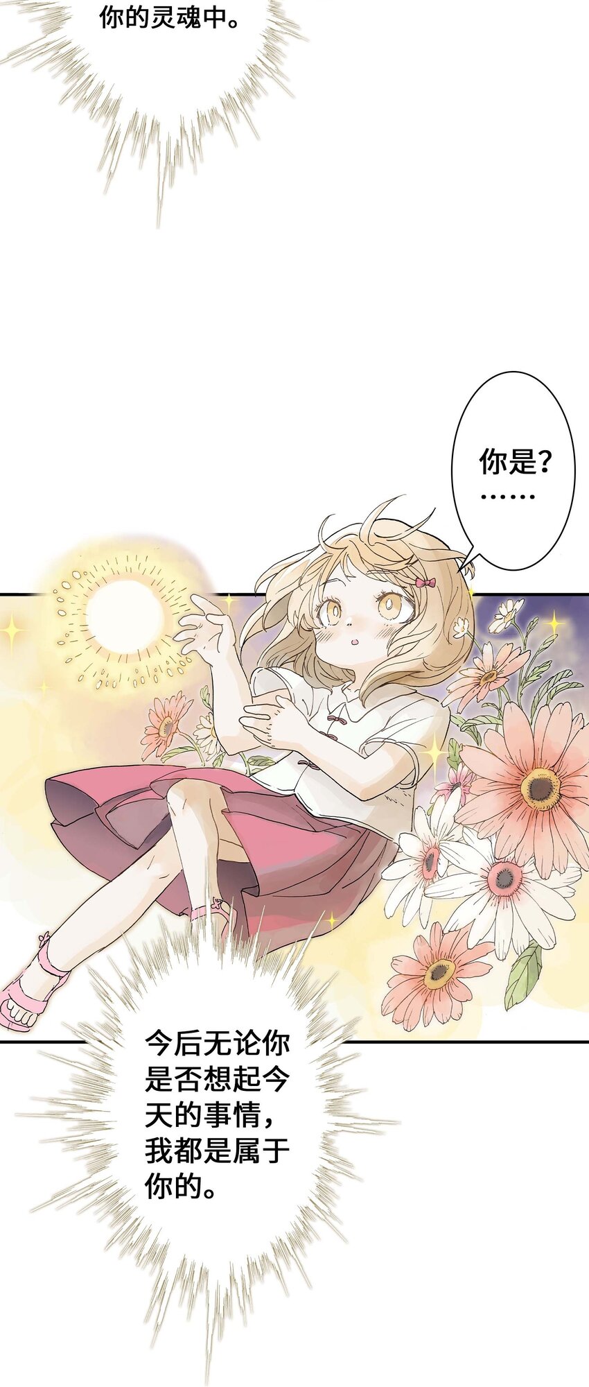 《仙境新生不简单》第15话 圣魂少女 第38页
